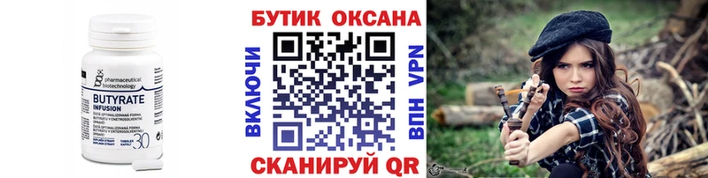 Бутират вода Лебедянь